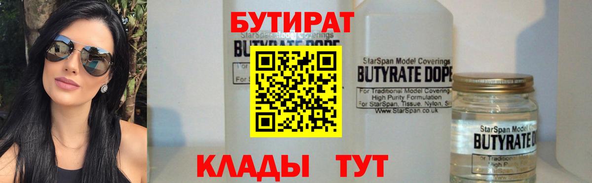 Бутират BDO  БУТИРАТ  Норильск  Вход с VPN 