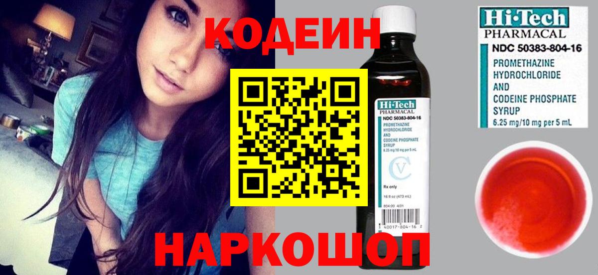 Codein Purple Drank  Codein напиток Lean (лин)  Норильск  Вход с VPN 