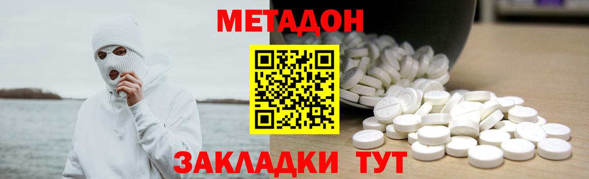 МЕТАДОН methadone  Вход с VPN  МЕТАДОН VHQ  Норильск 